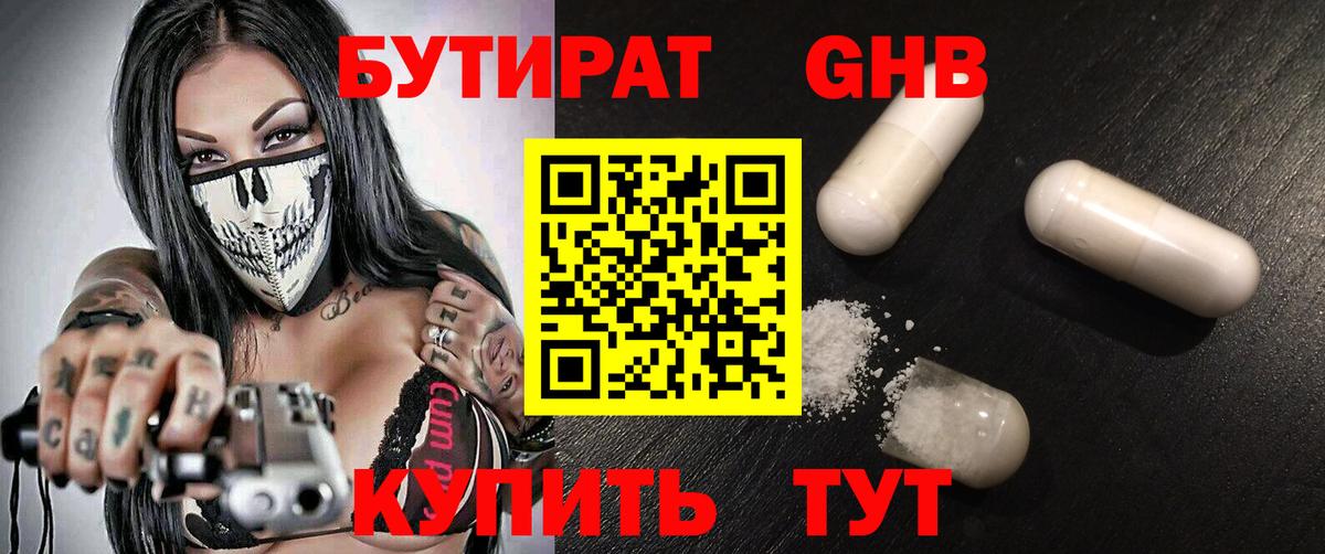 Бутират буратино Калининград