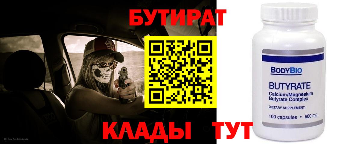Калининград  БУТИРАТ вода  Вход с VPN 