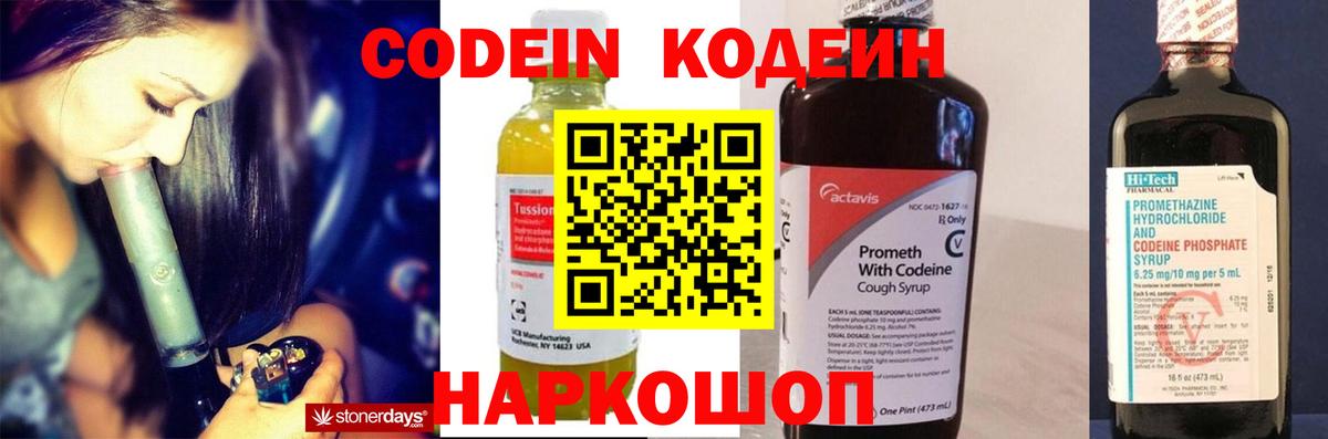 Кодеиновый сироп Lean Purple Drank  Кодеин напиток Lean (лин)  Калининград  Вход с VPN 