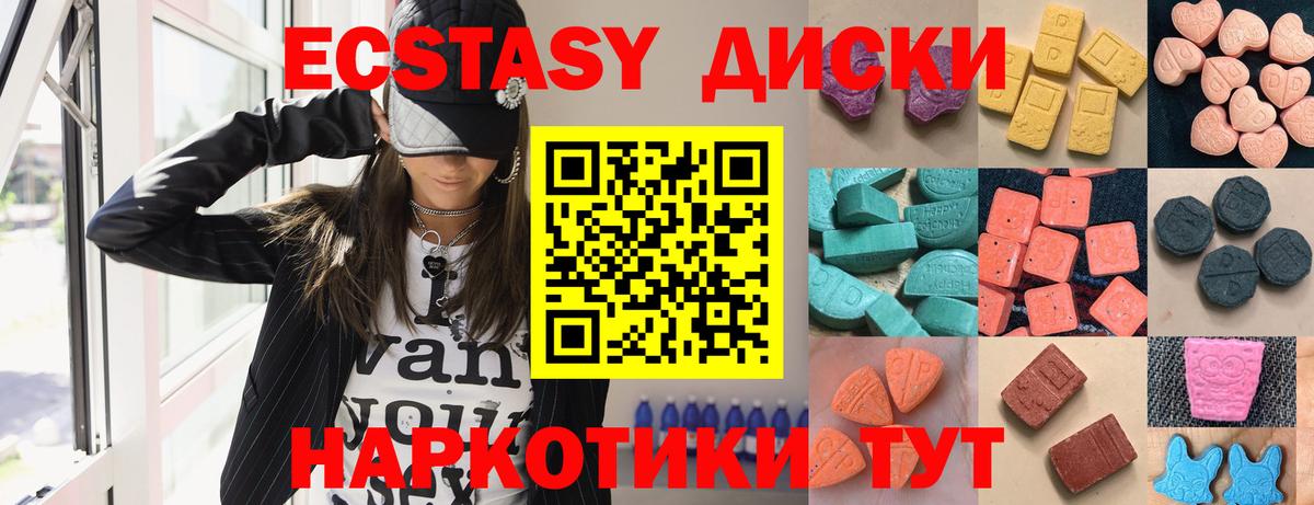ЭКСТАЗИ  Экстази ешки  Ecstasy 250 мг  Вход с VPN  Калининград 