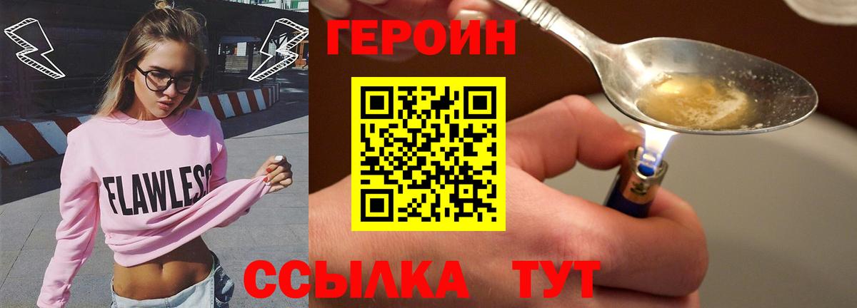 ГЕРОИН VHQ  ГЕРОИН  Калининград  Вход с VPN 