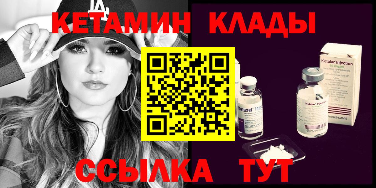 Калининград  КЕТАМИН ketamine  Вход с VPN  Кетамин VHQ 