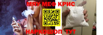 мяу мяу кристалл Бугуруслан