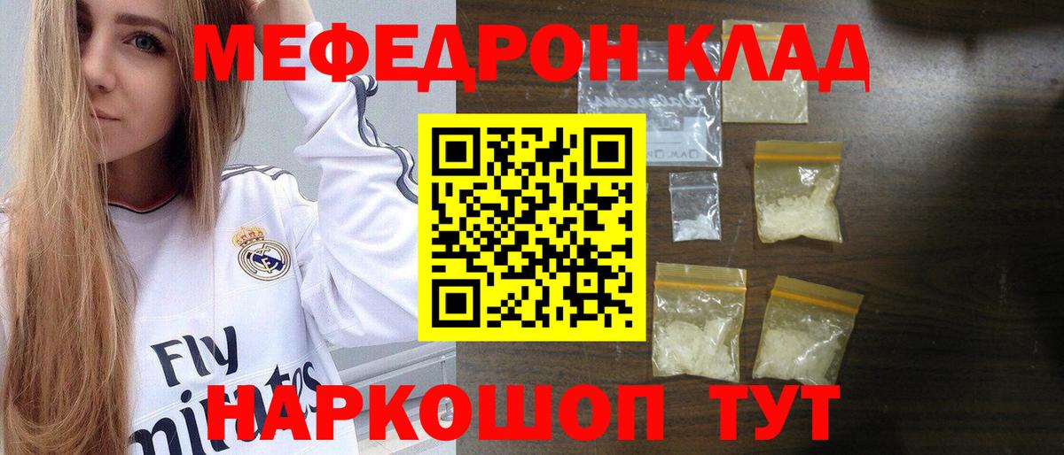 Мефедрон  Калининград