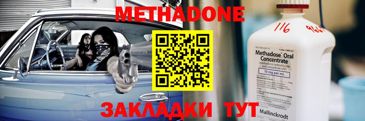 Метадон кристалл Калининград