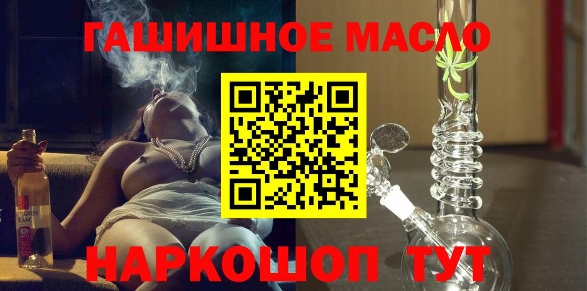 ТГК гашишное масло Калининград